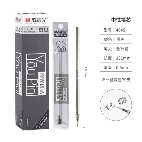 晨光4045优品拔盖全针管陶瓷球珠0.5mm中性笔替芯笔芯20支/盒