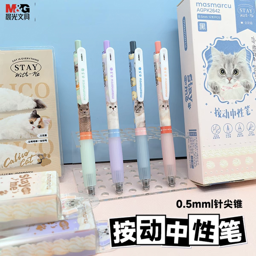 晨光K2642 MAS全是喵中性笔黑色ST头速干