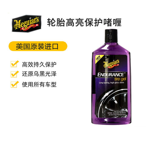 美光轮胎光亮剂轮胎蜡汽车轮胎保护啫喱防水上光釉增黑进口G7516
