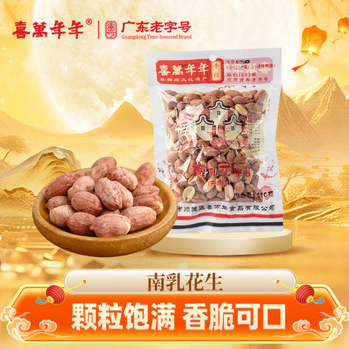南乳花生五香味饱满大粒香脆即食