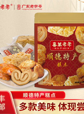 喜万年年顺德特产零食传统糕点鸡仔饼小吃沙琪玛港式蝴蝶酥饼干