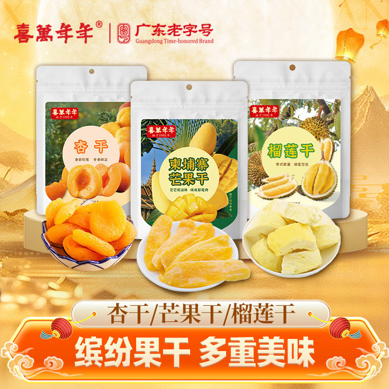 喜万年年芒果干零食榴莲干果脯杏干蜜饯孕妇休闲袋装水果干