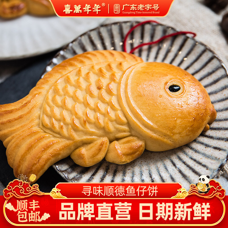 喜万年年公仔饼月饼广东特产手工莲蓉非遗糕点心寻味顺德爆款美食