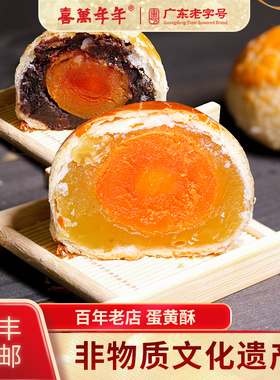 喜万年年蛋黄酥豪华完整海鸭蛋黄莲蓉红豆沙紫薯馅广东顺德糕点心