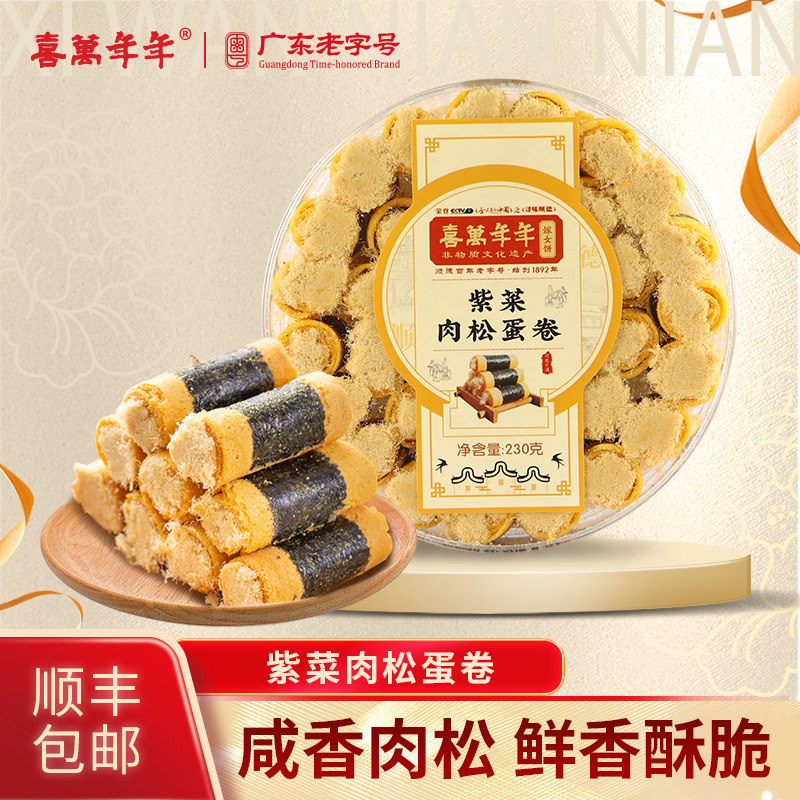 喜万年年紫菜肉松鸡蛋卷糕点海苔夹心好吃精致零食年轻休闲饼点心,零食/坚果/特产,蛋卷,淘宝优惠券,粉丝福利购,淘宝优惠卷