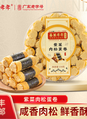 喜万年年紫菜肉松鸡蛋卷糕点海苔夹心好吃精致零食年轻休闲饼点心