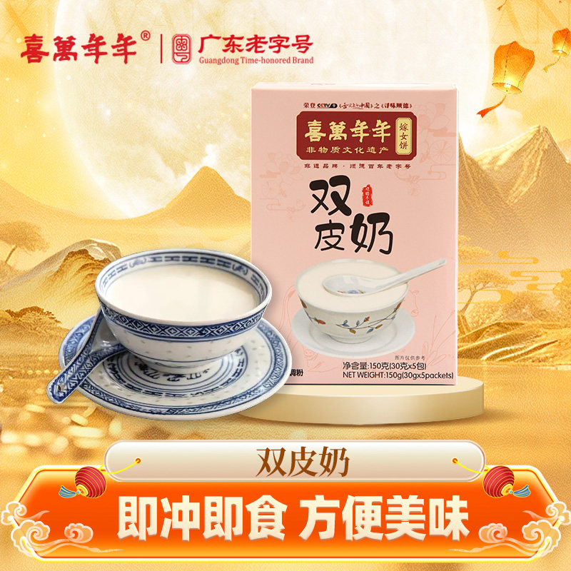 喜万年年双皮奶冲调即食水牛奶粉休闲食品多种搭配顺德特产粤甜品