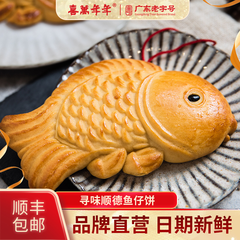 喜万年年公仔饼月饼广东特产手工莲蓉非遗糕点心寻味顺德爆款美食