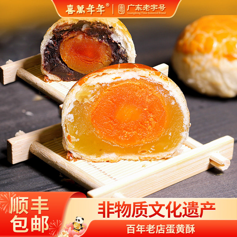 喜万年年蛋黄酥豪华完整海鸭蛋黄莲蓉红豆沙紫薯馅广东顺德糕点心