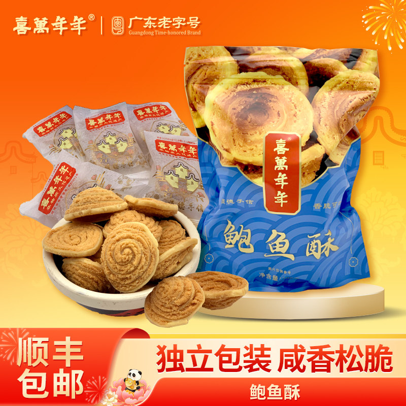 喜万年年鲍鱼酥南乳猫耳朵牛耳龙耳手工零食小吃厚型特产手信送礼