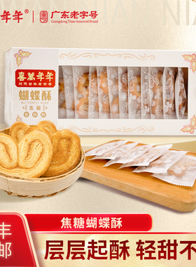 喜万年年港式蝴蝶酥饼干网红办公室零食茶点下午茶西点代食面包