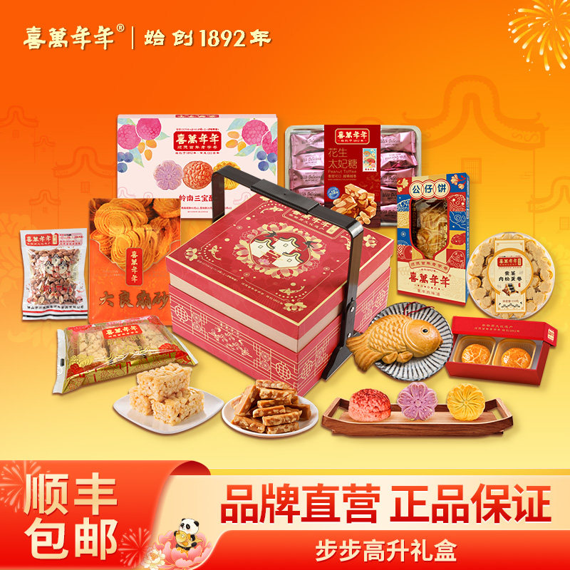 喜万年年步步高升礼盒年货糕点煎堆酥角饼干零食大礼包春节送礼
