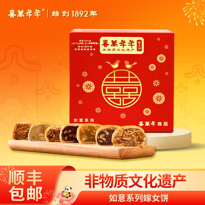 喜万年年嫁女饼如意喜饼礼饼广东结婚嫁娶传统美食寻味顺德何雪芬