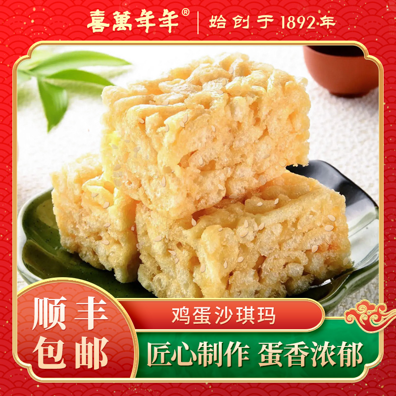 鸡蛋沙琪玛软糯香芝麻椰蓉下午茶