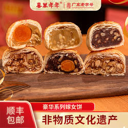 喜万年年嫁女饼豪华喜饼手工蛋黄酥糕点结婚专用酥饼顺德礼饼特产