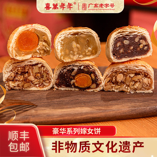 喜万年年嫁女饼莲蓉红豆五仁蛋黄