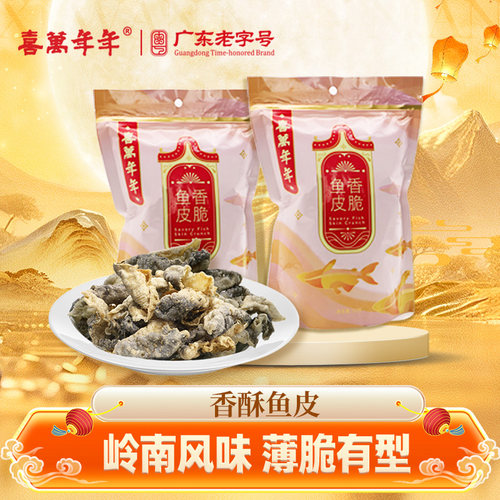 香酥鱼皮薄脆海鲜零食