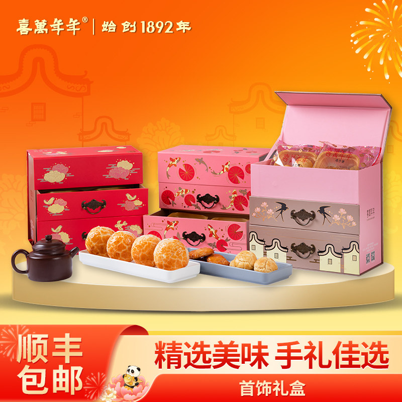 喜万年年零食糕点特产首饰礼盒装蛋黄酥饼手工点心小吃送亲友生日