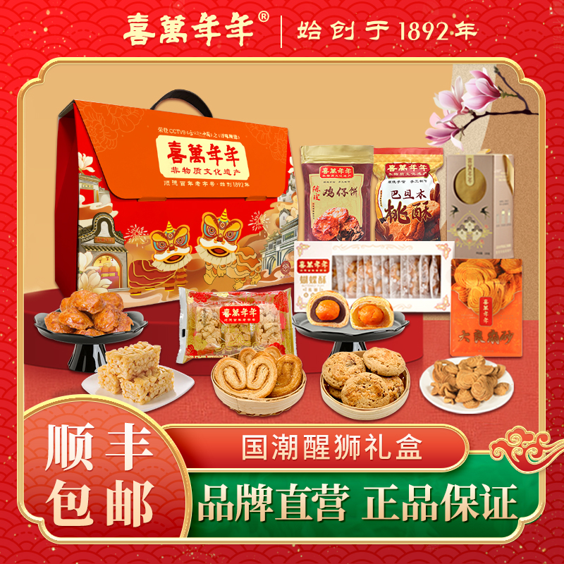 喜万年年大礼包送女友糕点礼盒