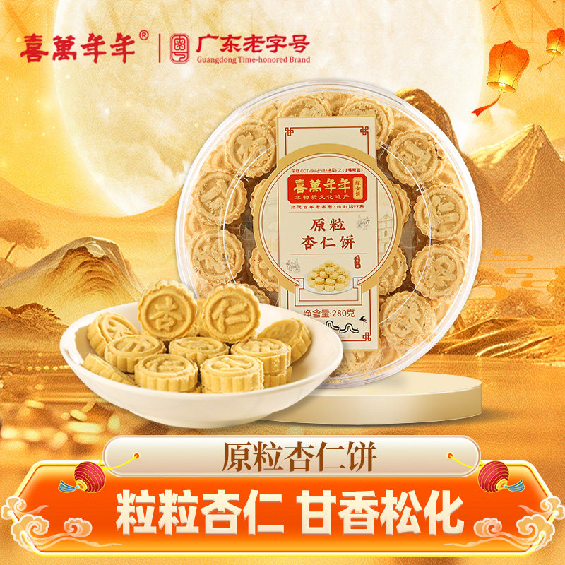 喜万年年原粒杏仁饼中山特产坚果酥饼手信薄脆糕点办公室零食小吃