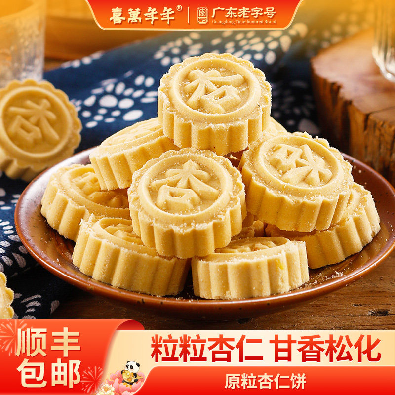喜万年年原粒杏仁饼顺德特产坚果酥饼手信零食伴手礼糕点礼盒装