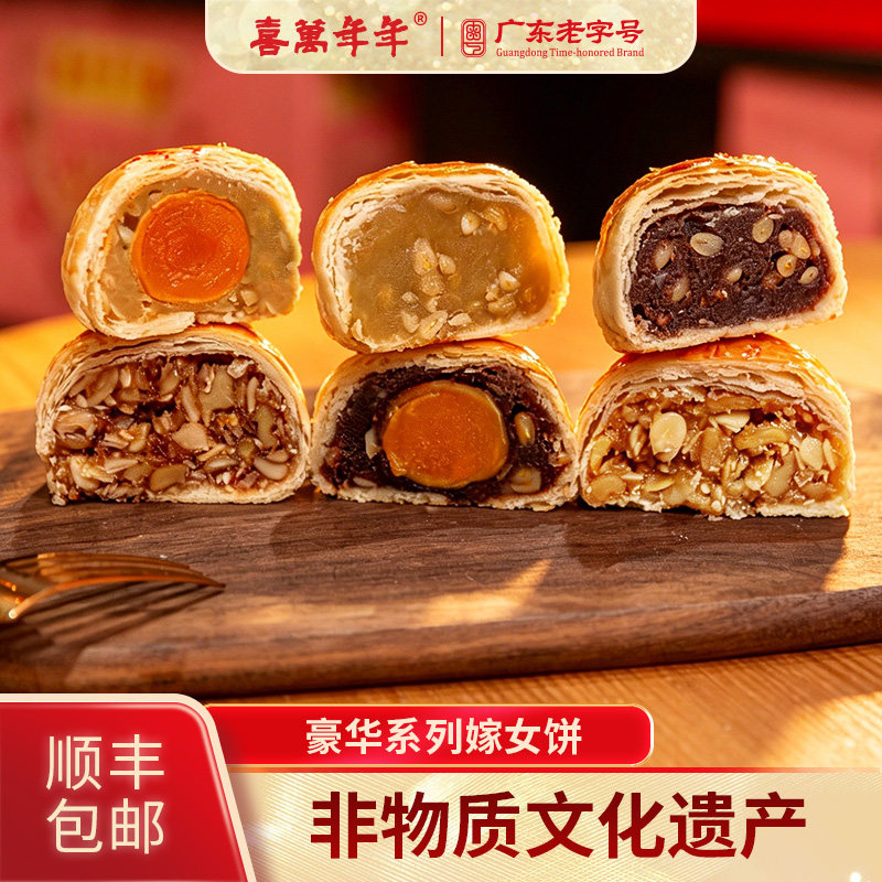 喜万年年嫁女饼豪华喜饼手工蛋黄酥糕点结婚专用酥饼顺德礼饼特产