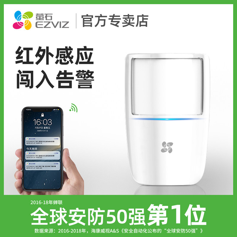 萤石无线防宠物红外探测器T1C 红外探头报警器感应器|ruв категории электронный/электрик, интеллектуальные системы, умная безопасность оборудования сигнализации - от Buy2taobao.com для оказания профессиональной услуги покупки агента Taobao