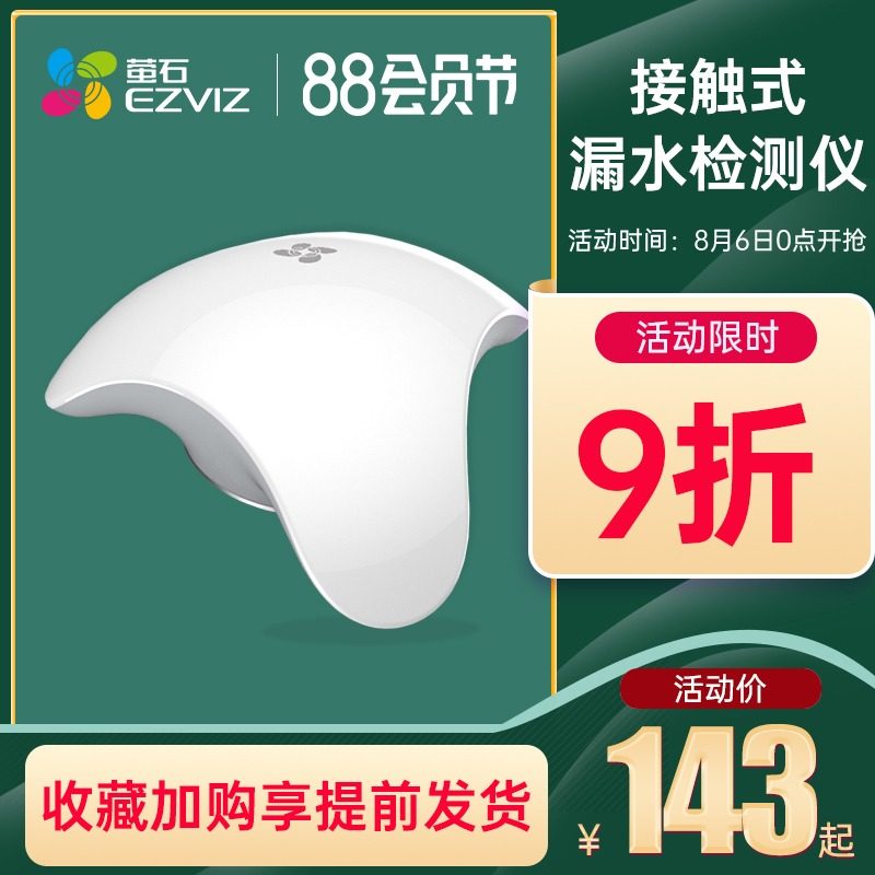 萤石T10无线水浸漏水传感报警探测器溢水检测仪家用机房|ruв категории электронный/электрик, интеллектуальные системы, умная безопасность оборудования сигнализации - от Buy2taobao.com для оказания профессиональной услуги покупки агента Taobao