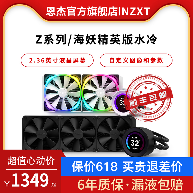 NZXT恩杰一体式水冷cpu散热器