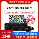 NZXT恩杰海妖精英240 水冷cpu散热器Z53 360电脑一体式 280 Z63Z73