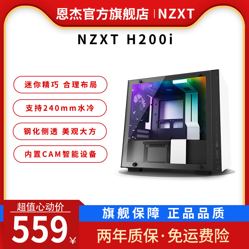 恩傑 NZXT H200i 智能mini-ITX電腦遊戲機箱電競迷妳台式側透水冷在類目 電腦硬件/顯示器/電腦周邊, 機箱中 - 來自Buy2taobao.com提供專業的淘寶代購服務
