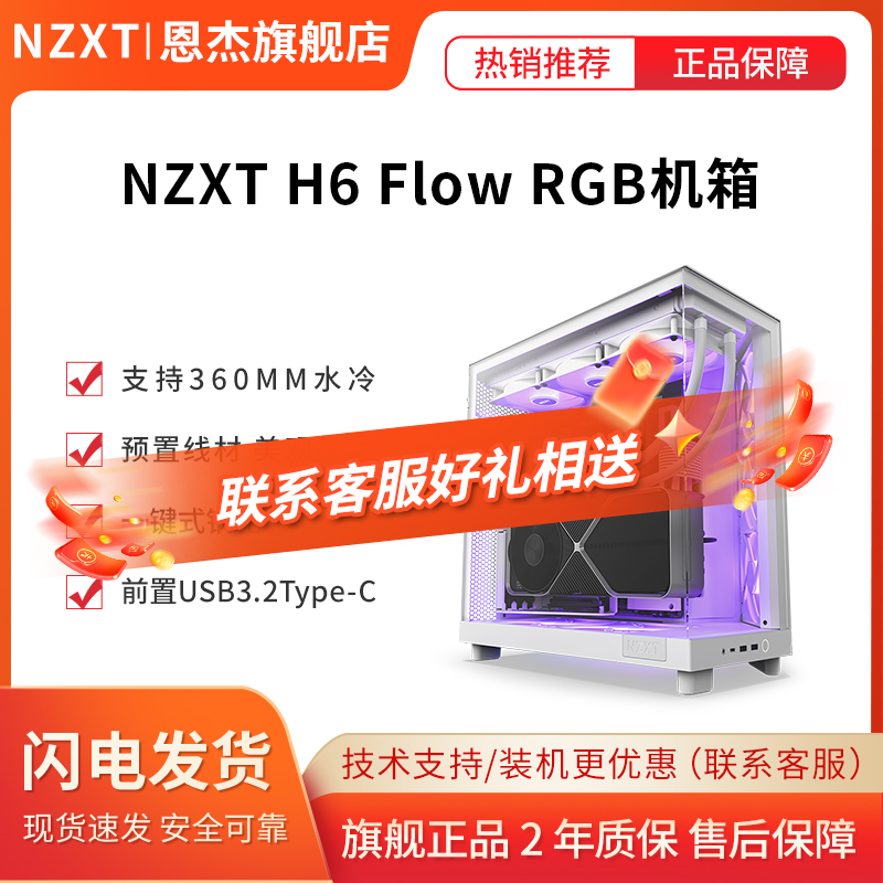 NZXT恩杰中塔式H6FLOW机箱