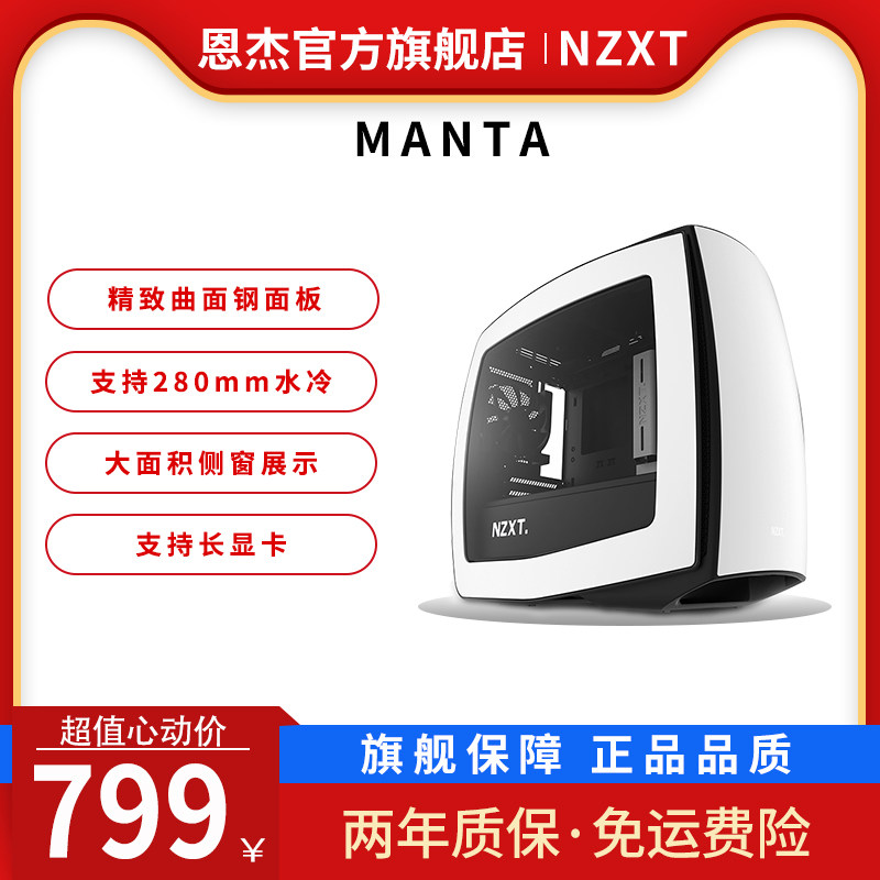 Njie NZXT MANTA Desktop computer game ITX Small chassis curved surface Electronic competition Main chassisin the Computer Hardware/Monitor/Computer Peripherals , Chassis  category - from Buy2taobao.com to provide professional Taobao agent buy service