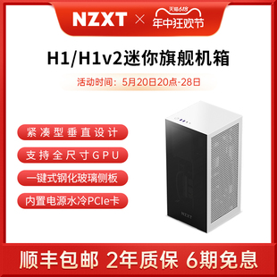 H1v2 NZXT恩杰H1 迷你机箱ITX台式 机DIY电脑主机个性 内置电源水冷