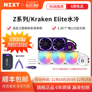NZXT恩杰海妖精英240/280/360电脑一体式水冷cpu散热器Z53/Z63Z73
