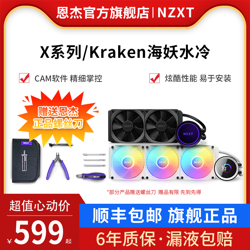 NZXT ¿240/280/360RGBһʽˮCPUɢX53/X63X73ʵ649Ԫ