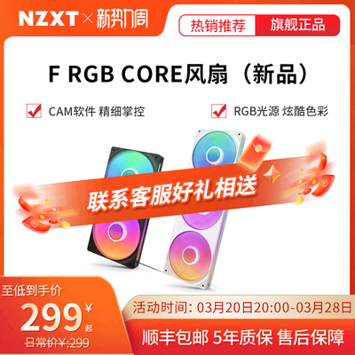 NZXT恩杰 F240/280/360mmA RGB 电脑机箱散热风扇强劲低噪免串