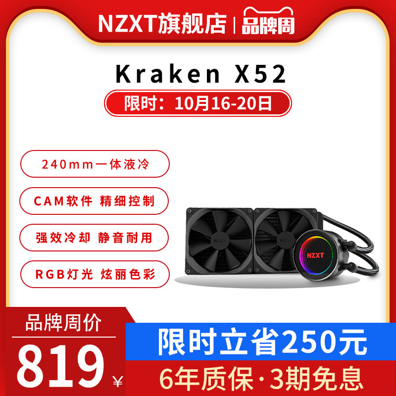NZXT恩傑海妖X52/X62/X72 電腦壹體式水冷cpu散熱器240/280/360mm在類目 電腦硬件/顯示器/電腦周邊, 散熱器/風扇中 - 來自Buy2taobao.com提供專業的淘寶代購服務