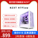 RGB 电脑侧透明电竞水冷主机箱 ATX中塔机箱台式 H7Flow 恩杰NZXT