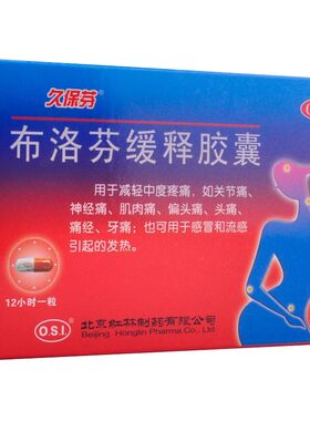 【久保芬】布洛芬缓释胶囊300mg*20粒/盒