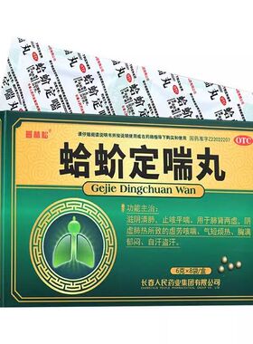 普林松蛤蚧定喘丸8袋止咳平喘虚劳咳喘气短胸满郁闷咳喘丸咳喘丸