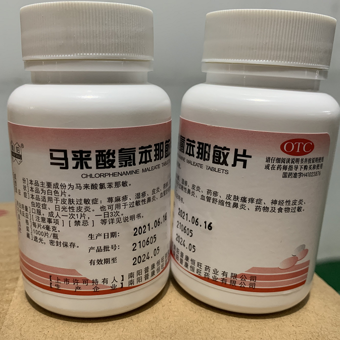 【南国】马来酸氯苯那敏片4mg*1000片/瓶