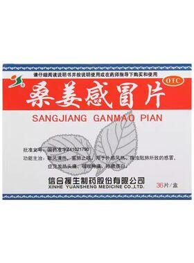 【援生力维】桑姜感冒片0.25g*36片/盒