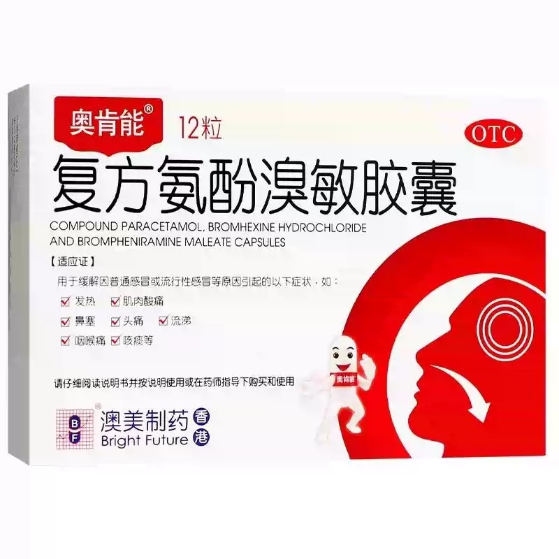 奥肯能复方氨酚溴敏胶囊12粒/盒缓解因普通或流感引起发热头痛,OTC药品/国际医药,感冒咳嗽,淘宝优惠券,粉丝福利购,淘宝优惠卷