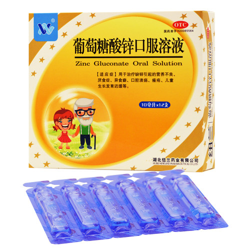 【纽兰】葡萄糖酸锌口服溶液0.35%*10ml*12支/盒