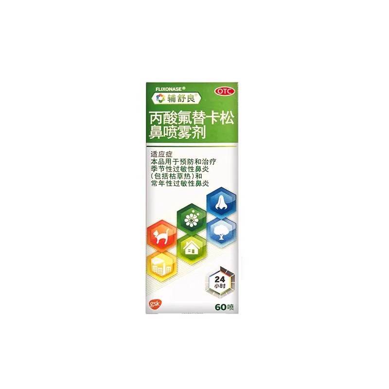 【辅舒良】丙酸氟替卡松鼻喷雾剂50μg0.05%*60喷/盒