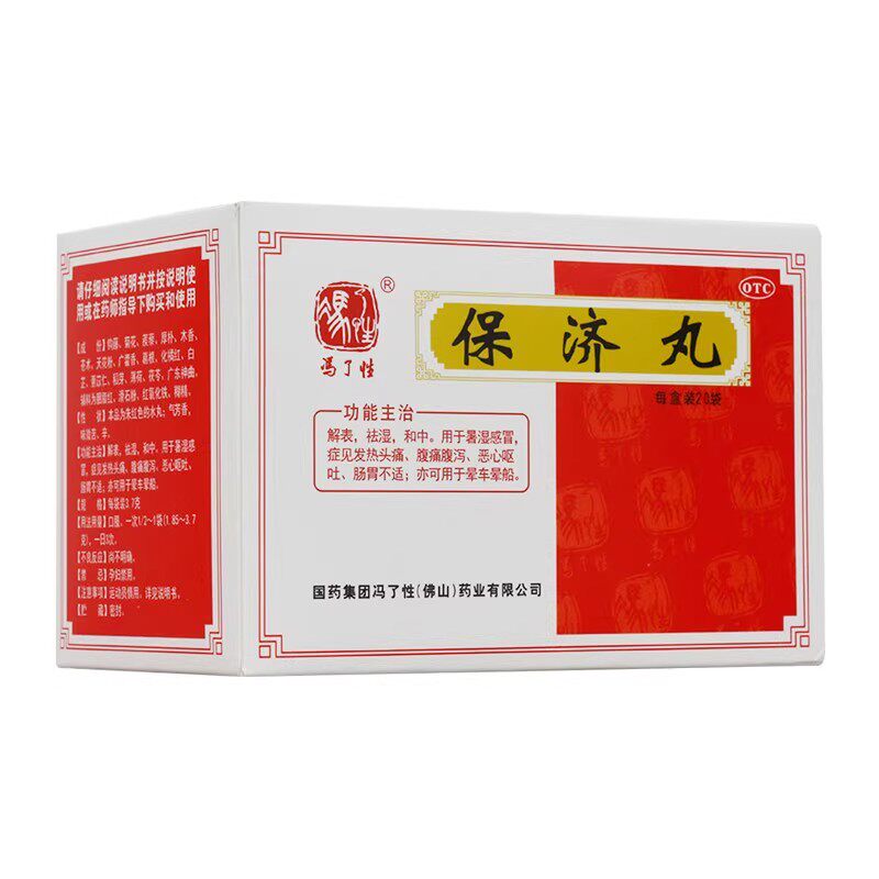 【冯了性】保济丸3.7g*20袋/盒
