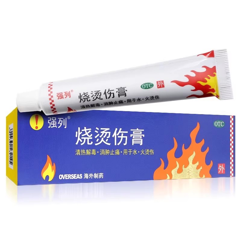 【强列】烧烫伤膏20g*1支/盒
