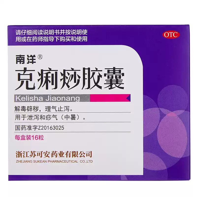 南洋 克痢痧胶囊 0.28g*16粒/盒