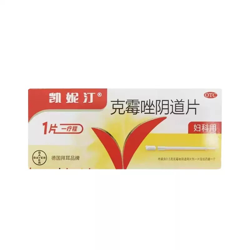 canesten/凯妮汀 克霉唑阴道片 克霉唑阴道片 0.5g*1片/盒